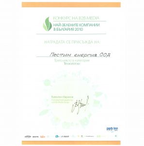 Пестим енергия беше отличена за Зелена компания в България за 2010г.